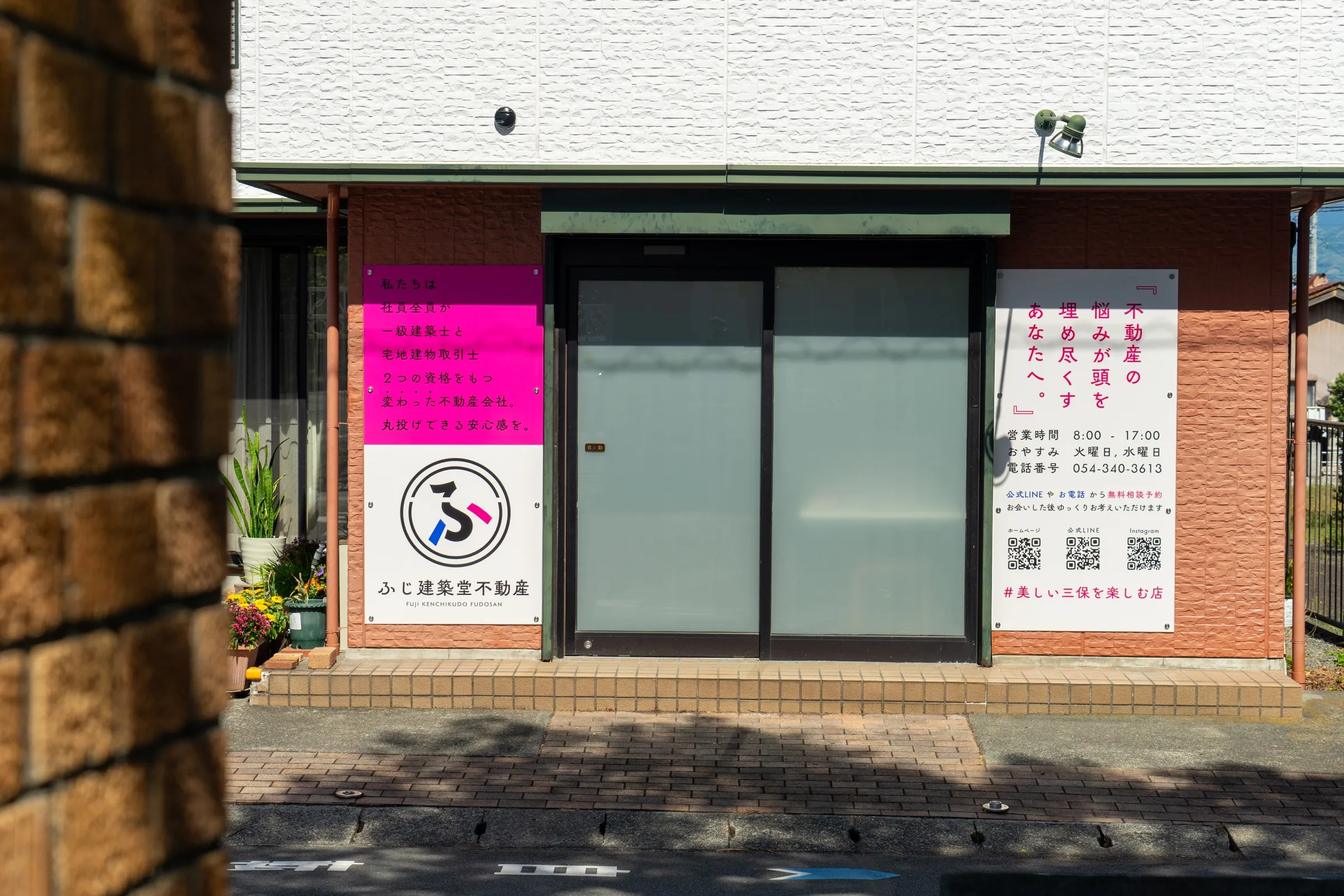ふじ建築堂不動産 店舗外観