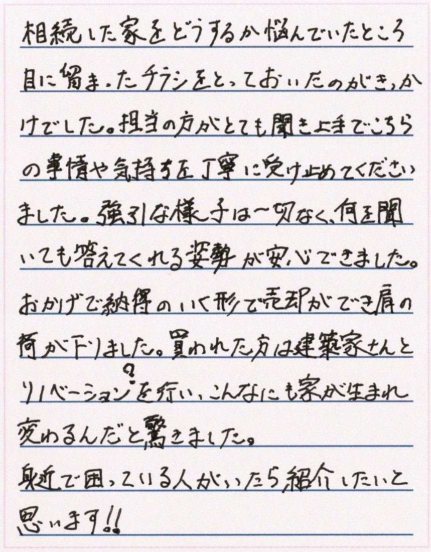手書きの感謝の手紙