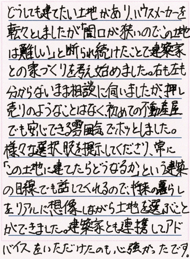 手書きの感謝の手紙