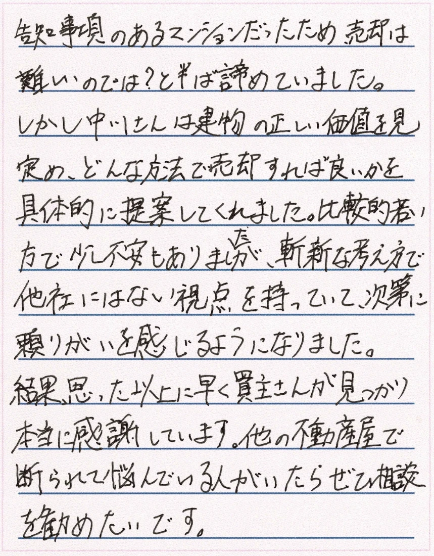 手書きの感謝の手紙